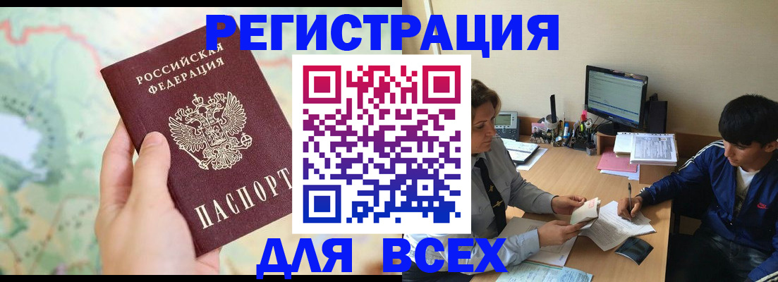 прописка регистрация в Бузулуке