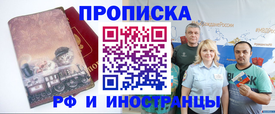 временная регистрация в Бузулуке
