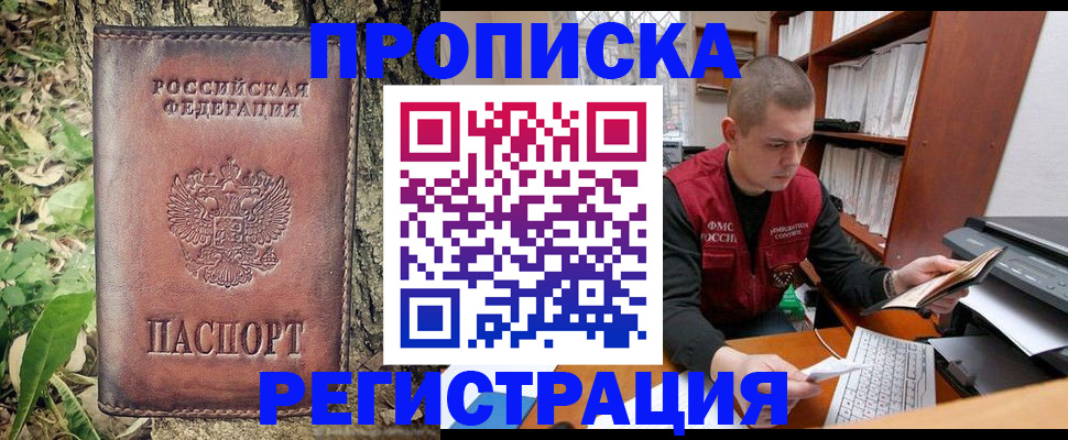 временная регистрация законно в Бузулуке