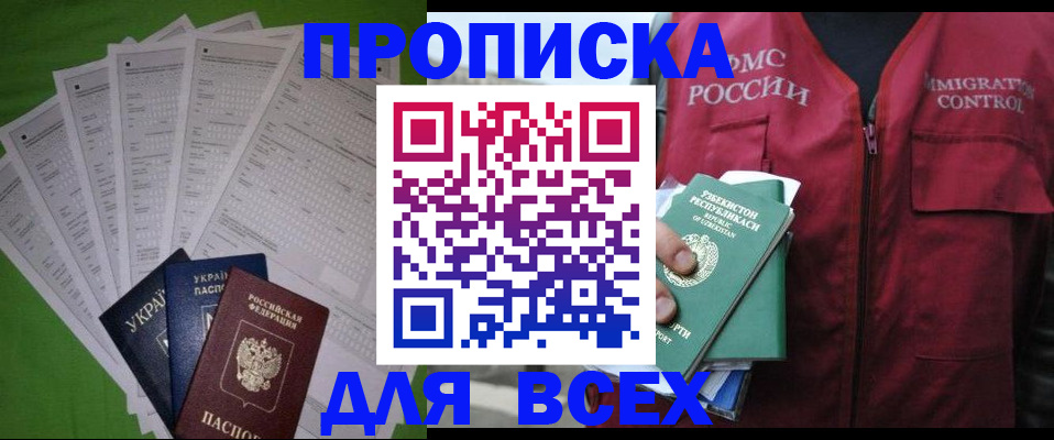 прописка паспорт в Бузулуке